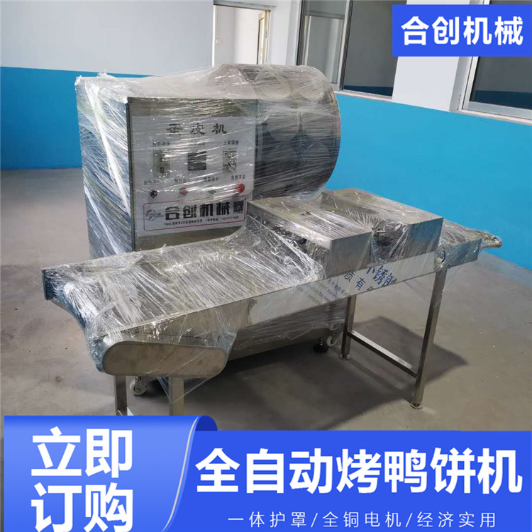 合创全自动烤鸭饼机 鸭饼成型设备 双排电磁加热烤鸭饼机