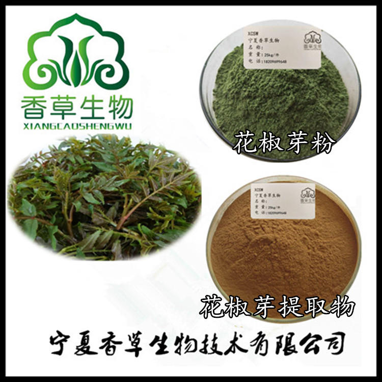 花椒芽提取物价格批发花椒芽粉花椒叶粉速溶粉水溶型