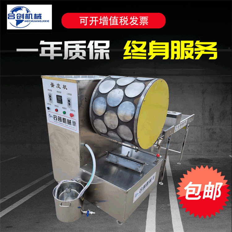 食品设备蛋饼皮机 合创千层蛋糕皮机 定制方型卷煎蛋皮机器