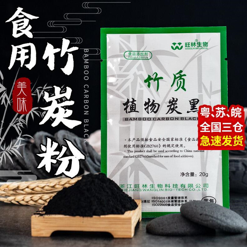 竹炭粉批发 广东广州-食品商务网