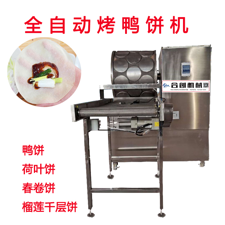 可以卷菜卷肉的烤鸭饼机机器 现货供应