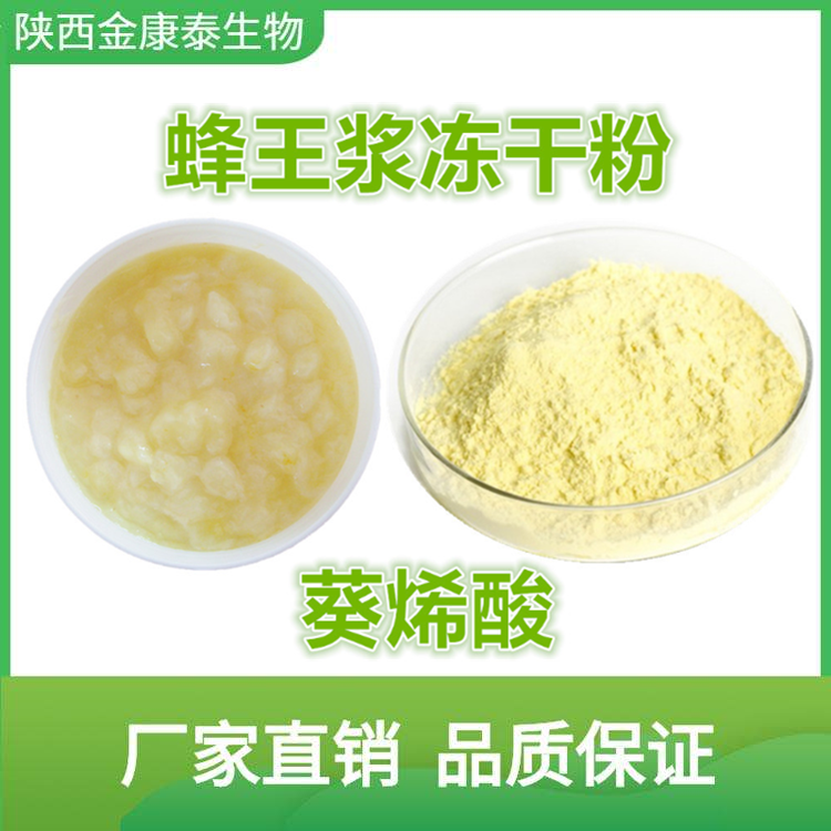 蜂王浆冻干粉葵烯酸6dha蜂王浆提取物蜂王浆粉
