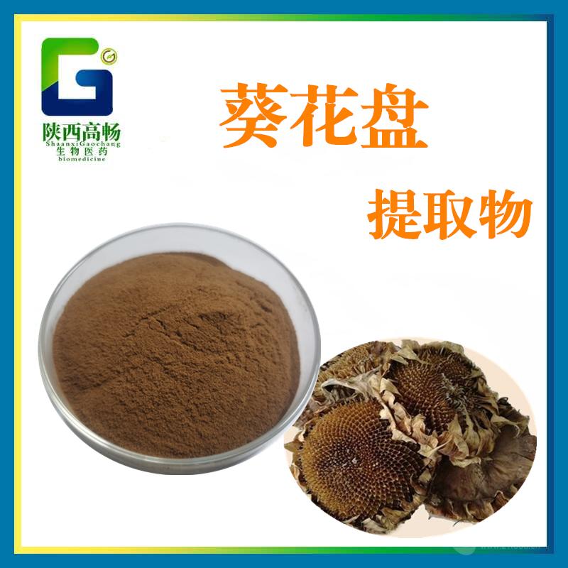 葵花盘提取物葵花盘小分子肽向日葵花盘粉现货直销