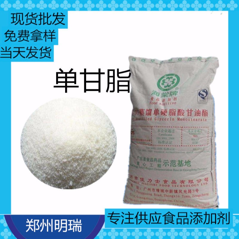 郑州明瑞单甘脂食品添加乳化剂蒸馏单双硬脂酸甘油酯