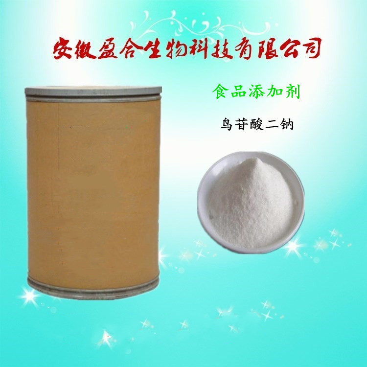 食品级 鸟苷酸二钠价格(5550-12-9)