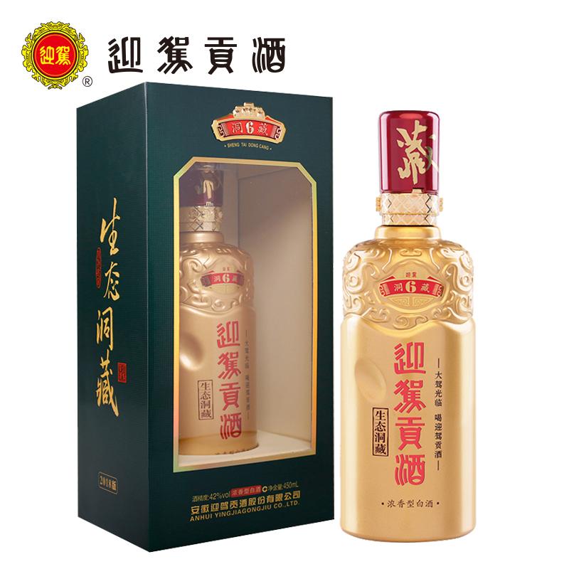 供应迎驾洞藏6年价格500ml416