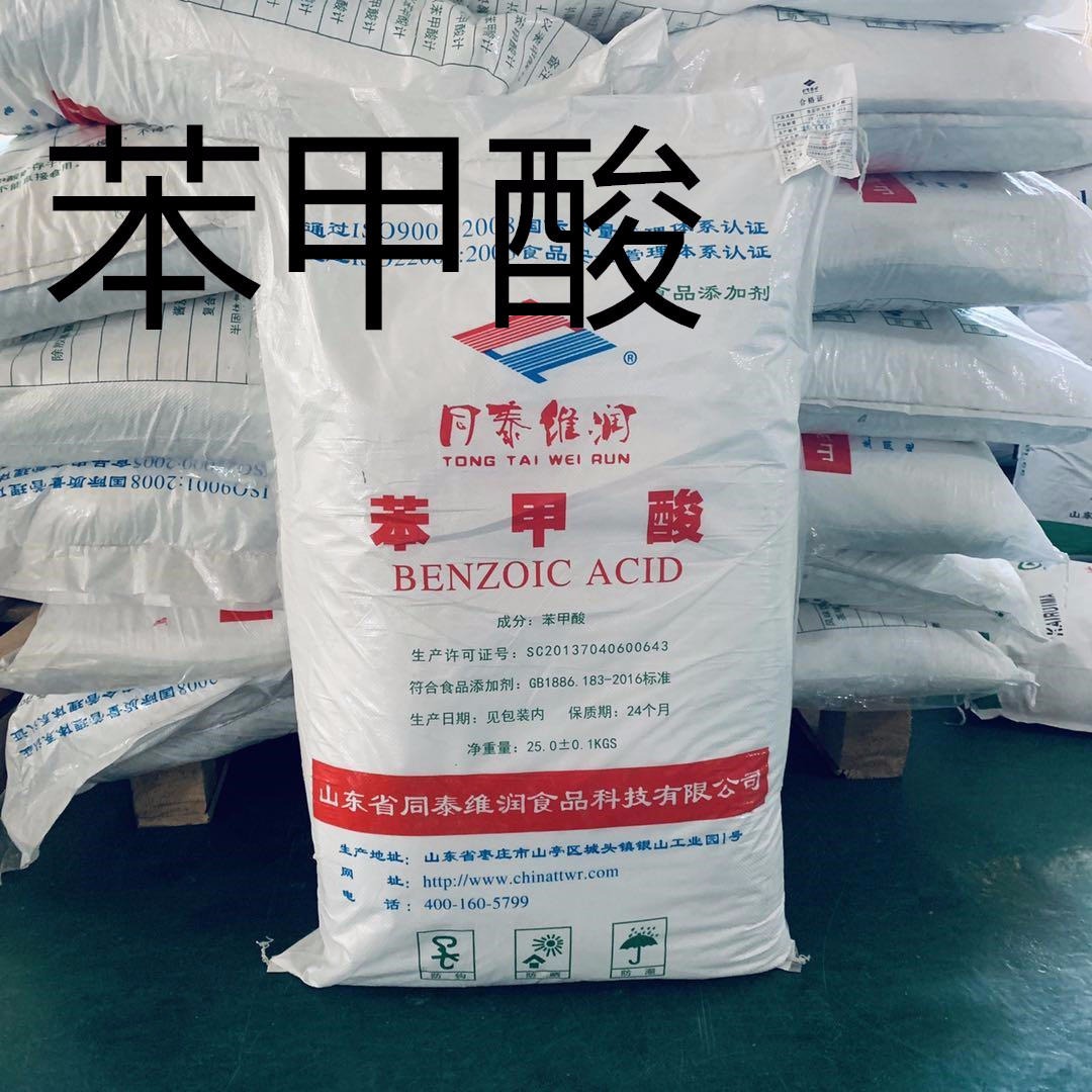 优势供应郑州明瑞食品级苯甲酸食品级防腐剂安息香酸苯甲酸