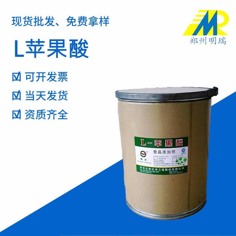 郑州明瑞 现货供应 l-苹果酸 食品级 酸味剂 苹果酸 羟基丁二酸