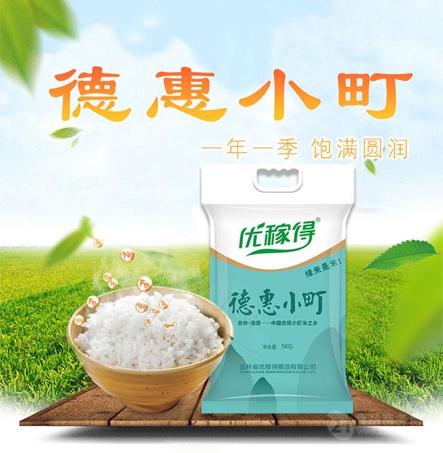 德惠小町大米5kg 吉林长春-食品商务网