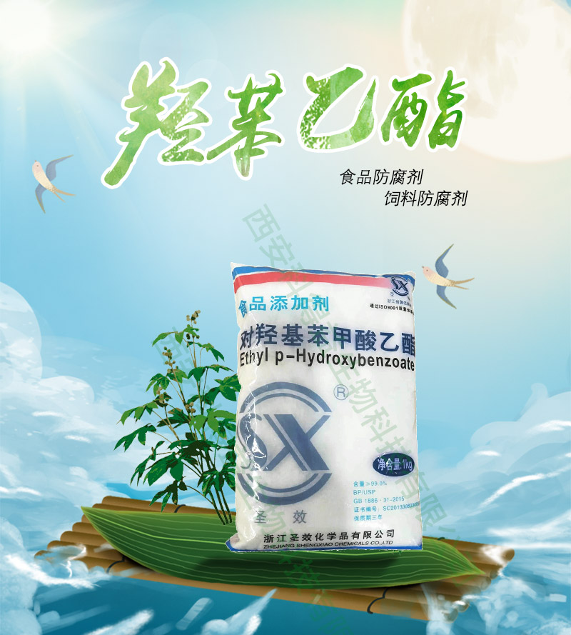 羟苯乙酯 西安科得益 现货供应 质量保证有备案号 批件