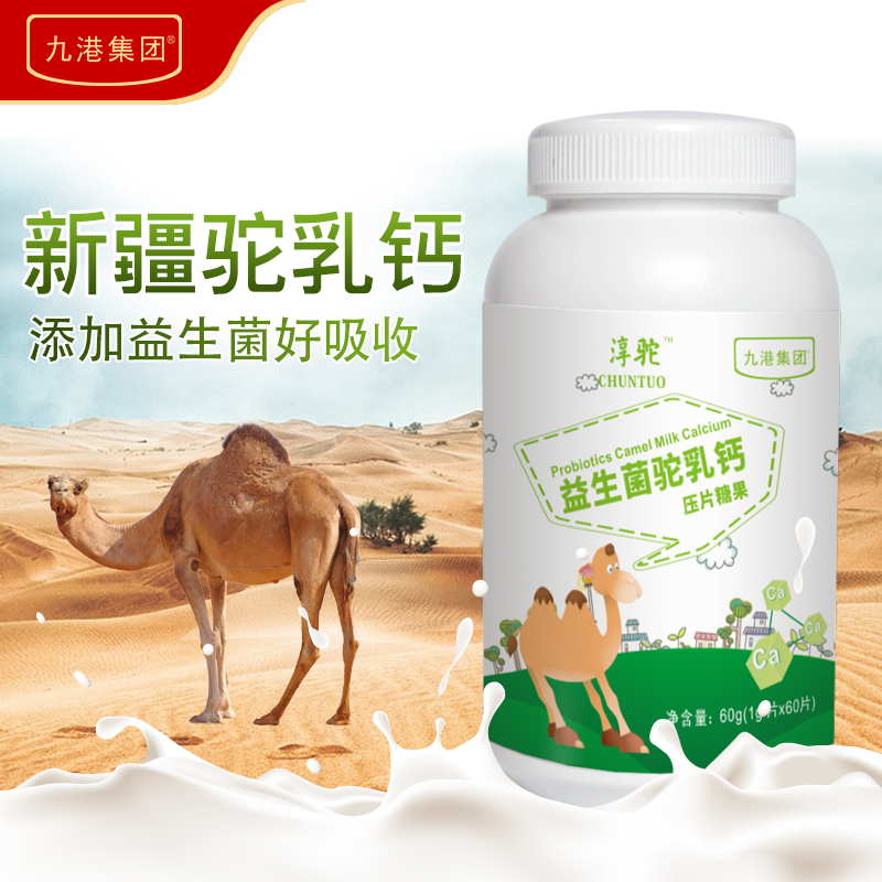淳驼益生菌驼乳钙 老人小孩都爱吃的乳钙片 营养美味