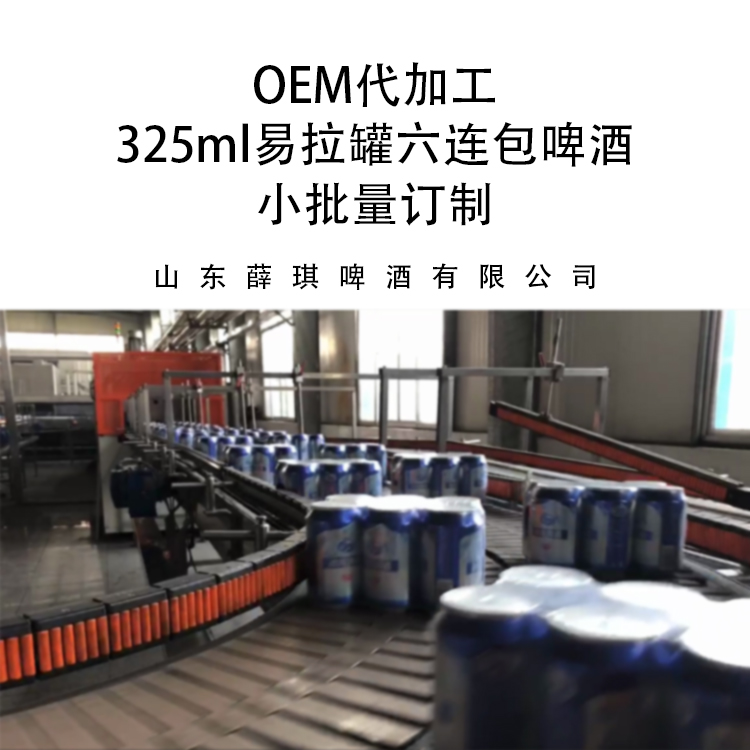 啤酒代工,oem啤酒代加工生产 品种齐全