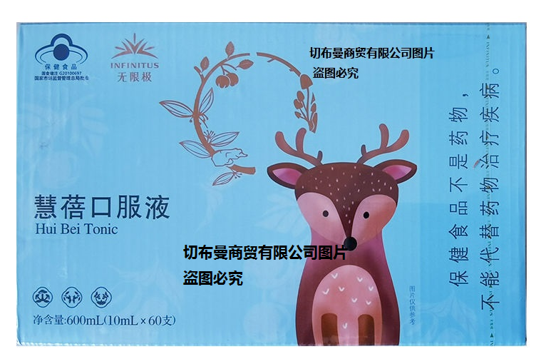 无限极慧蓓口服液可以买卖到的价格想购买要多钱