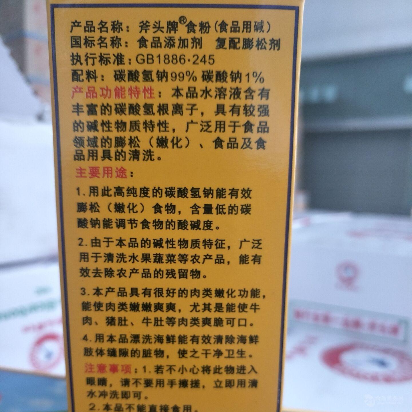 食品级斧头食粉 445克一盒 《整箱24盒》家用商用嫩肉清洁膨松剂