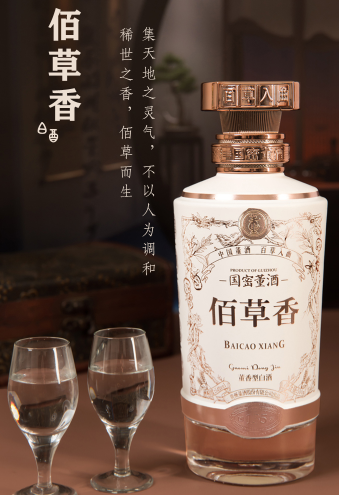 诚信 董酒佰草香 价格从优