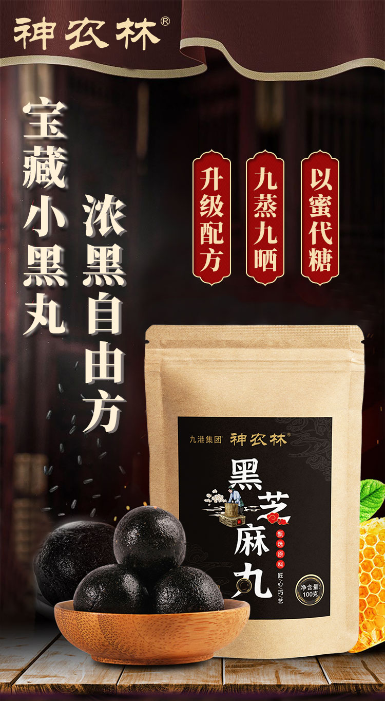 神农林袋装黑芝麻丸 亳州-食品商务网