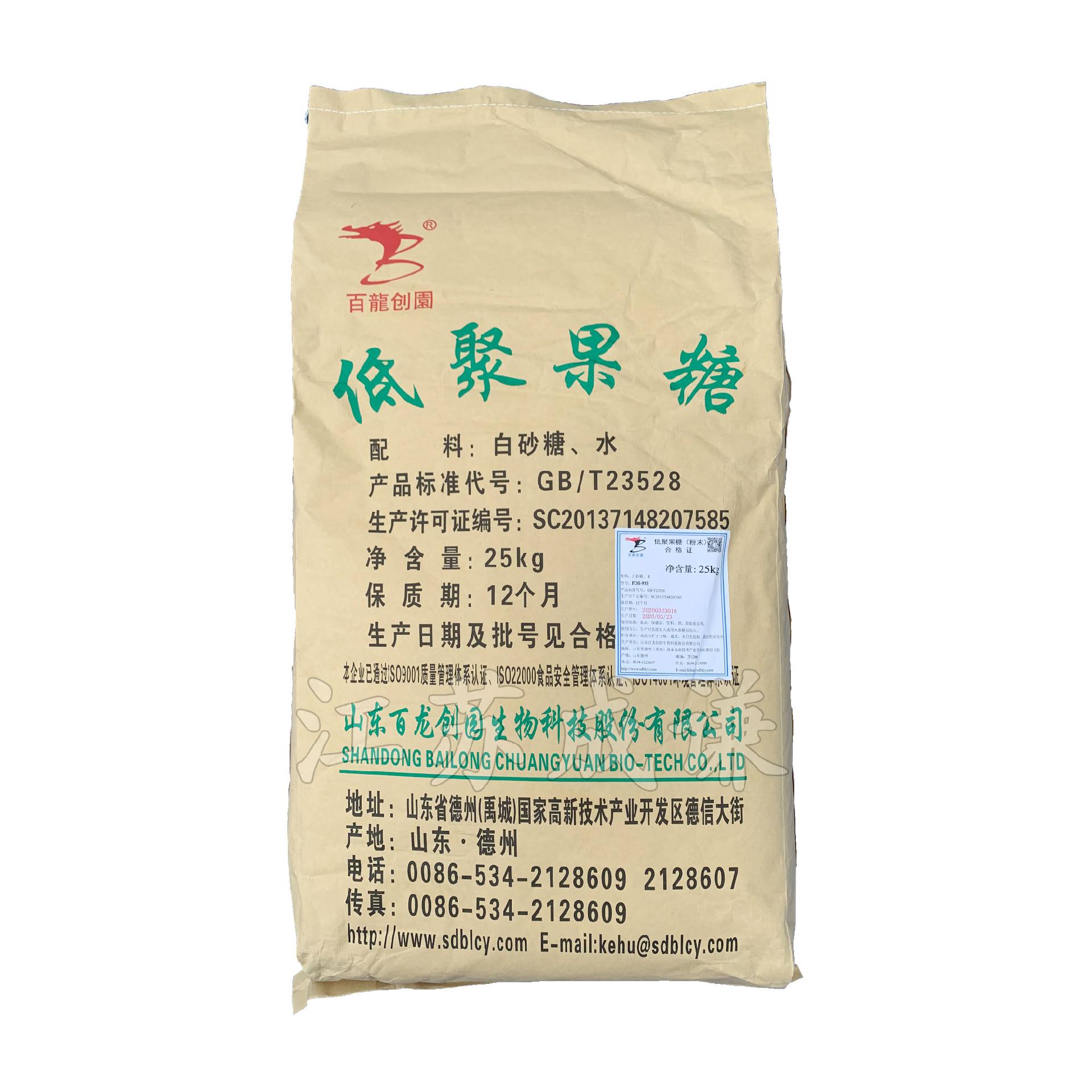 供应低聚果糖低聚果糖食品级果寡糖水溶性膳食纤维