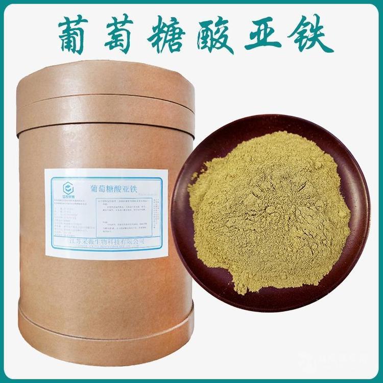葡萄糖酸亚铁生产 葡萄糖酸亚铁食品级葡萄糖酸亚铁