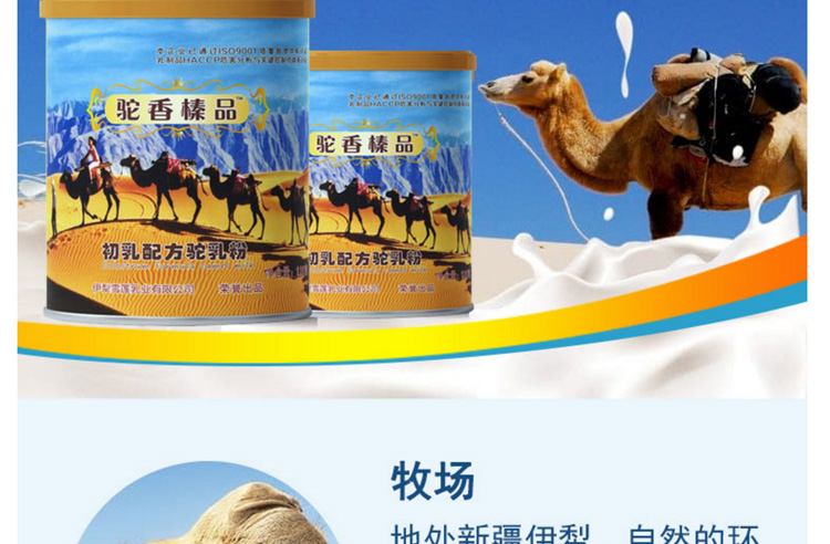 新疆骆驼奶粉驼香榛品初乳配方驼奶粉中老年骆驼奶