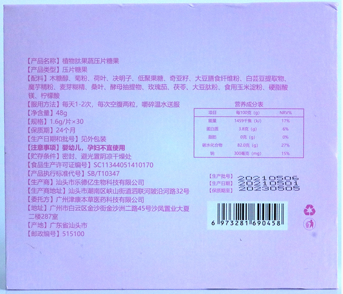 净含量 48g保质期 720储藏方法 密封,避光,置阴凉干燥处配料表