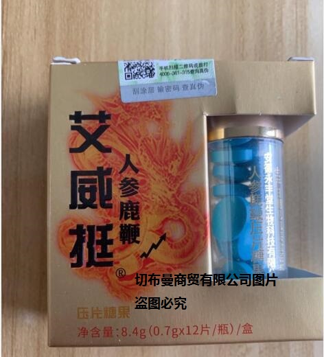 艾威挺人参鹿鞭套餐价格说明书订购厂家网站