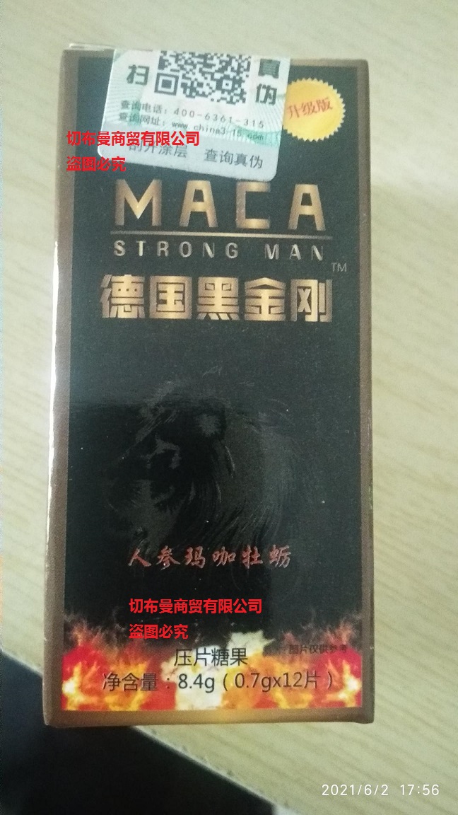 maca德国黑金刚价格说明书订购厂家网站