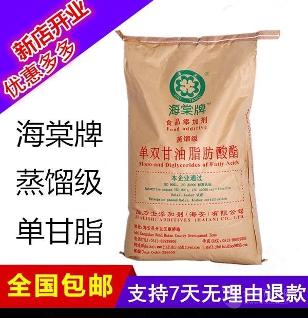 海棠单甘酯佳力士单双甘油脂肪酸酯蒸馏级面制品饼干食品级乳化剂