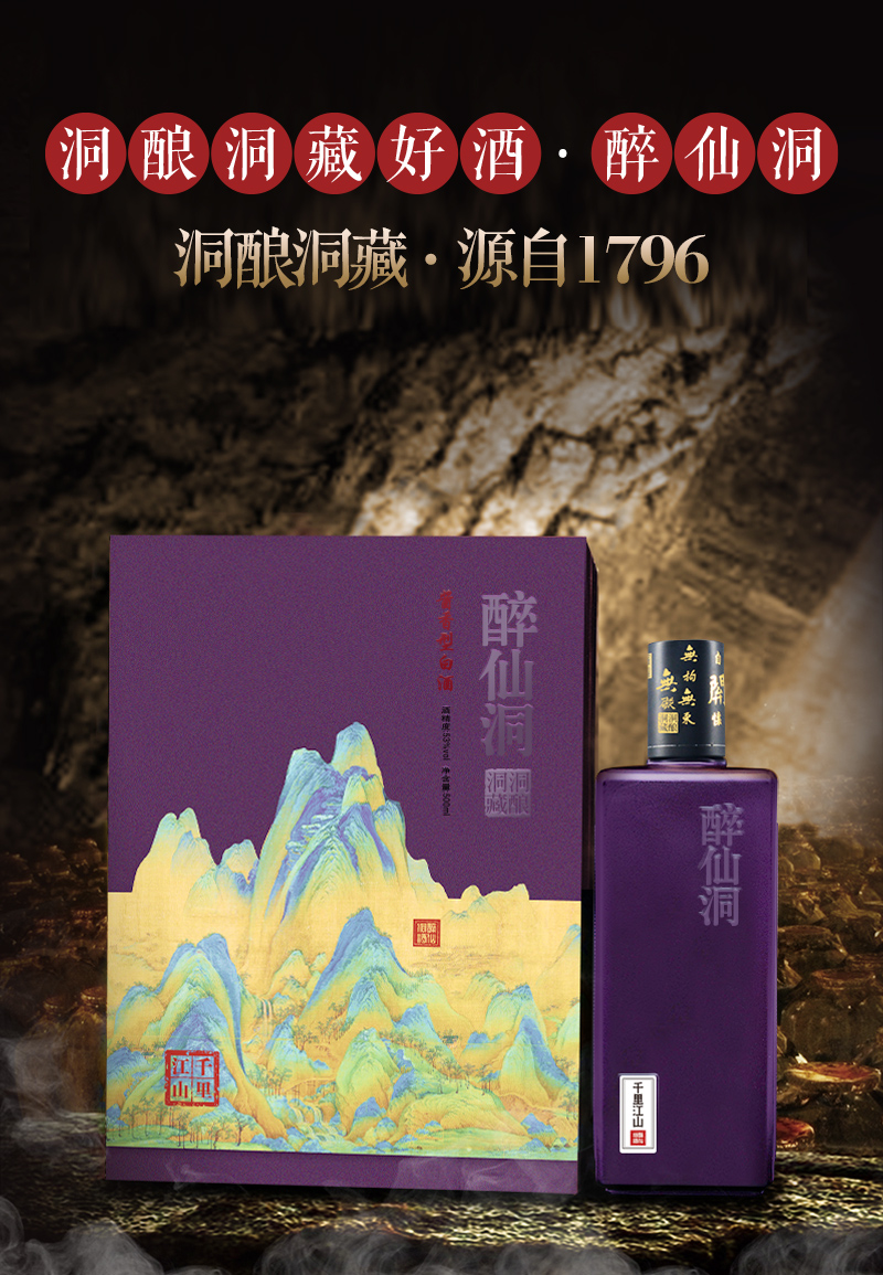 醉仙洞神兽系列洞酿洞藏酱香型千里江山