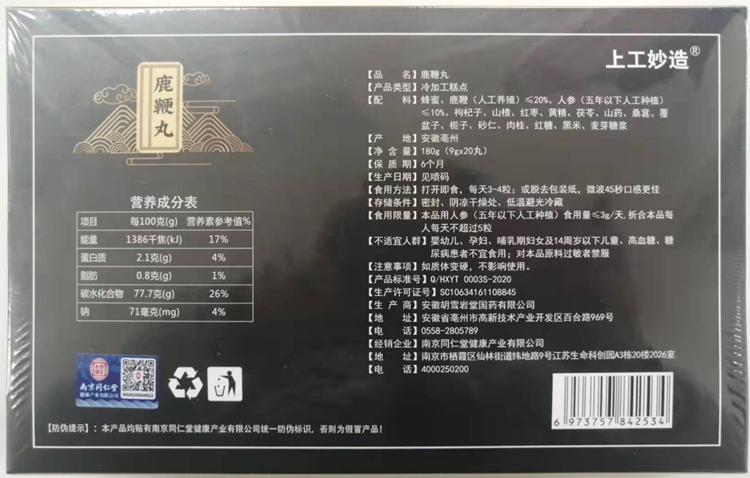 南京同仁堂鹿鞭丸好多钱一盒