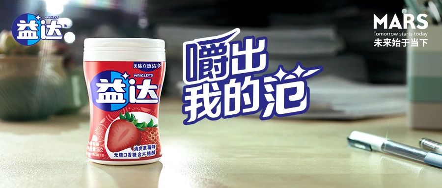 益达全面焕新升级探秘嚼背后的新奥义