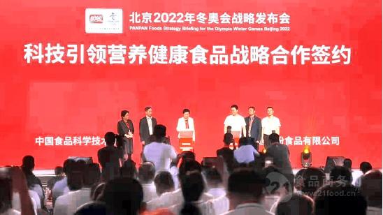 全面助力北京冬奥会盼盼食品发布全新品牌升级战略