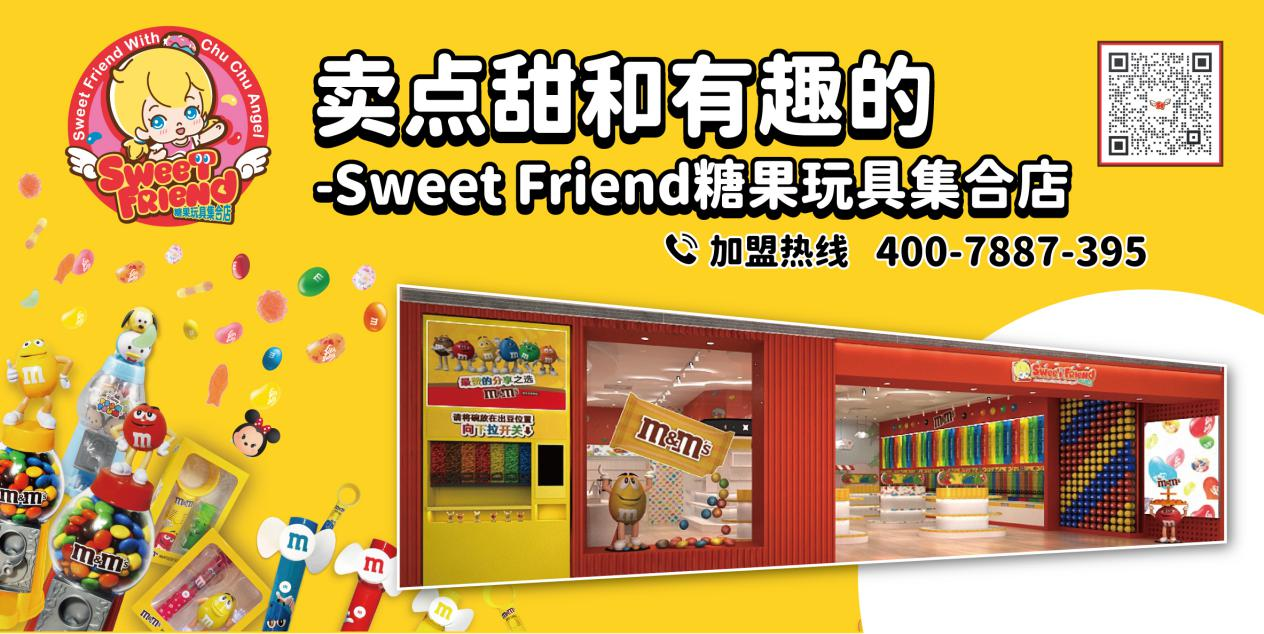 3号馆d005展位sweet friend糖果玩具集合店娃哈哈奶茶,创立于2019年9