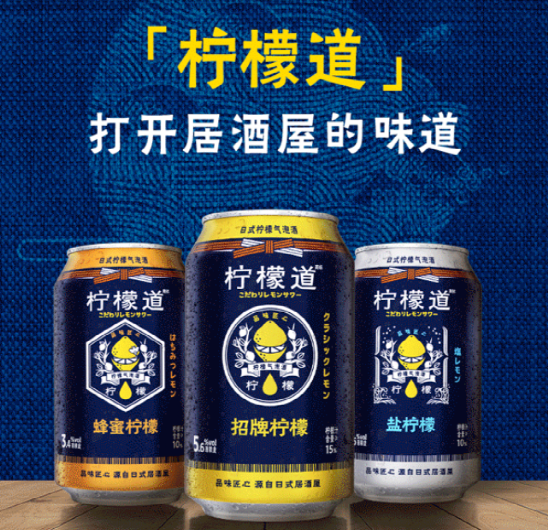 可口可乐上新「柠檬道」日式柠檬气泡酒