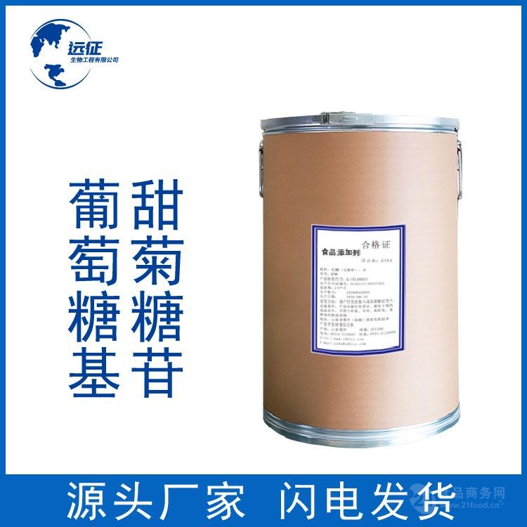 食品级 葡萄糖基甜菊糖苷 甜味剂 直销