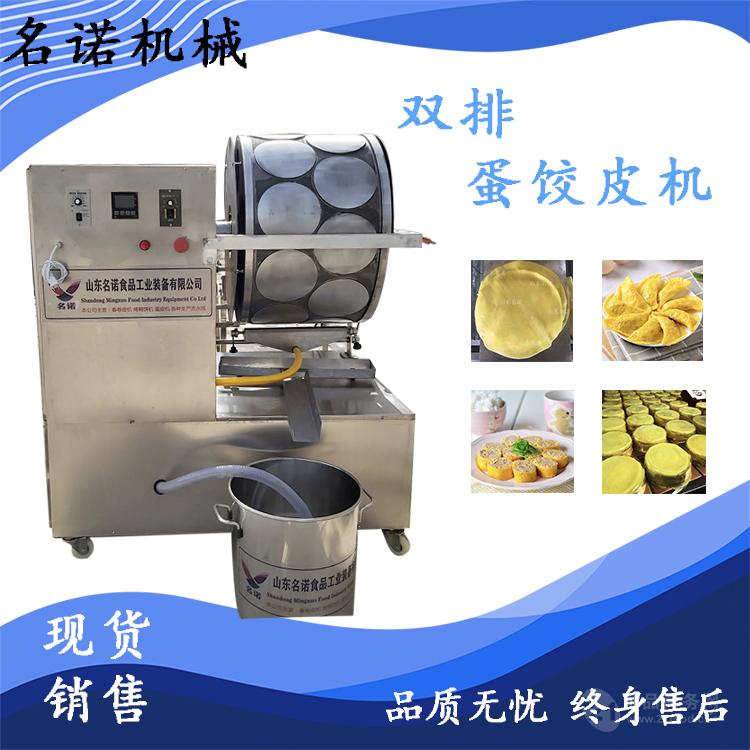 食品机械 休闲食品设备 其他休闲食品设备 省时省力的蛋饺皮机器 名