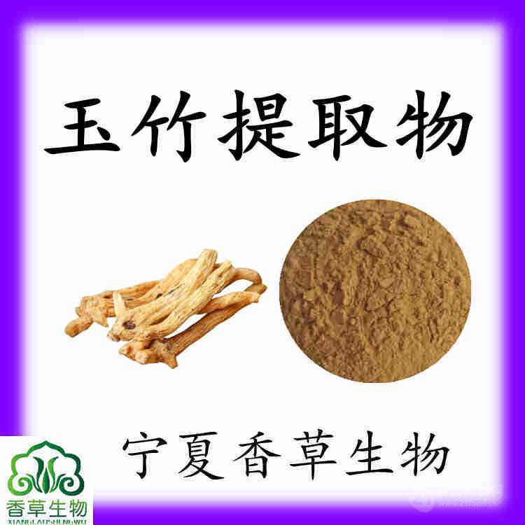 玉竹多糖1050药食同源玉竹提取物玉竹粉