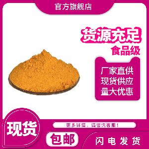 西安bv伟德中国 食品级 栀子黄E60 着色剂 建议用量