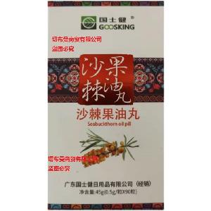 国士健沙棘果油丸 直播套餐价格 购买真实感受