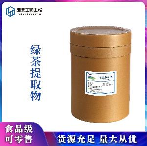 食品级 绿茶提取物 抗氧化剂 现货批发 质量保证 品质供应