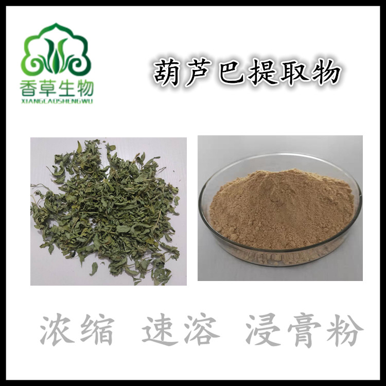 葫芦巴叶粉 原料 葫芦巴生粉 葫芦巴茎叶原粉 大量库存 陕西 斯诺特-食品商务网