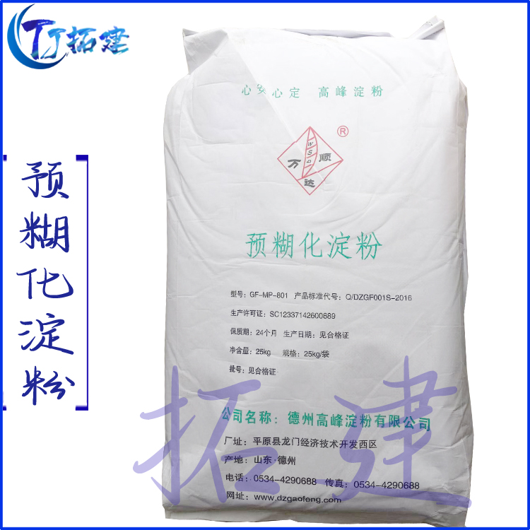 預(yù)糊化淀粉