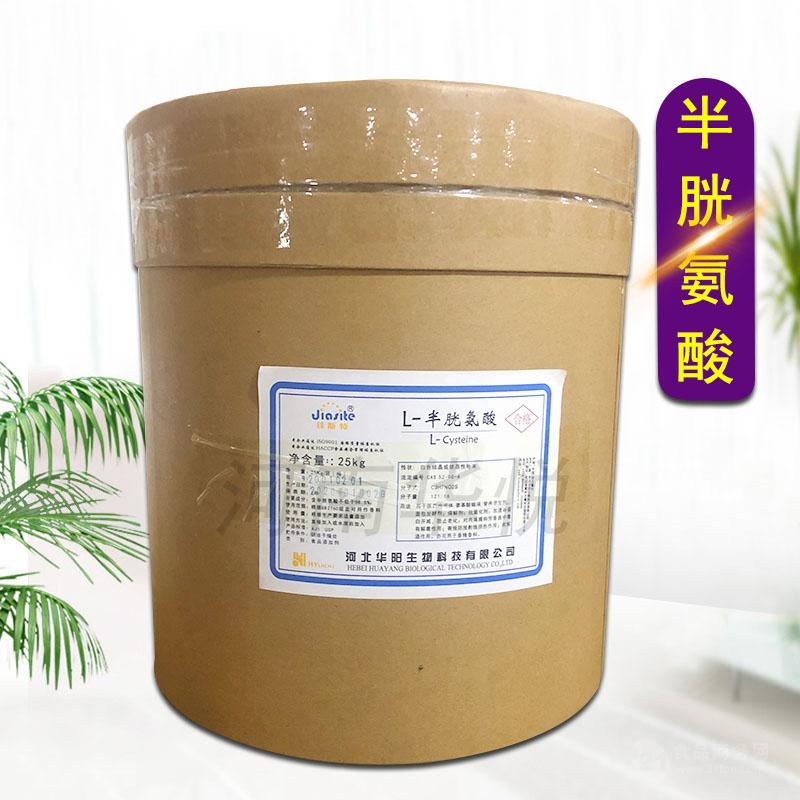 l-半胱氨酸功效与作用食品级半胱氨酸