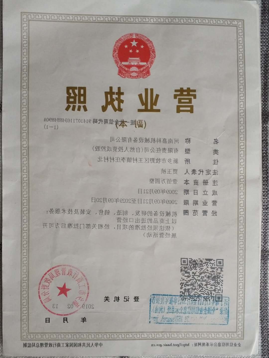 河南嘉科机械设备有限公司