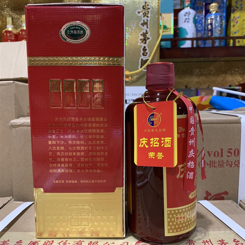 茅台镇庆招酒酒十五年原国宝酒厂15年庆招酒53度酱香型-中国贵州-食品商务网