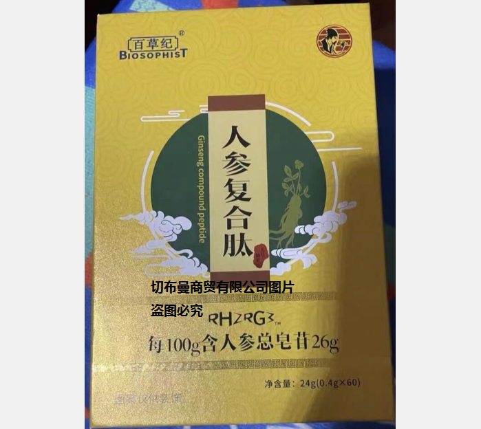 百草紀人參複合肽全國統一價格究竟一盒好多錢