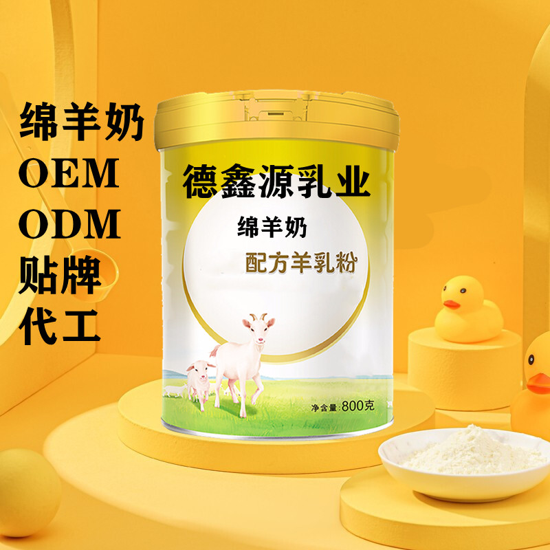 羊奶粉工厂直营店_德鑫源乳业