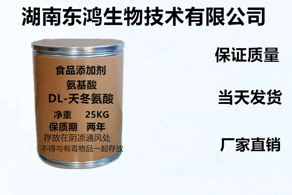 供應(yīng)DL天冬氨酸 食品級