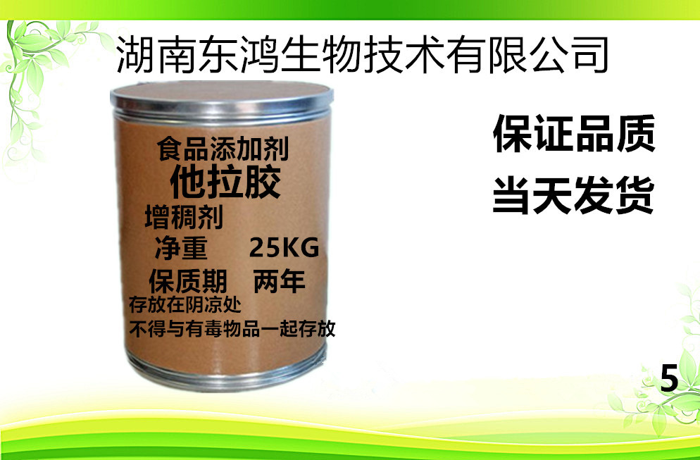 供應 塔拉膠 刺云豆膠 刺云實膠 增稠劑 食品級