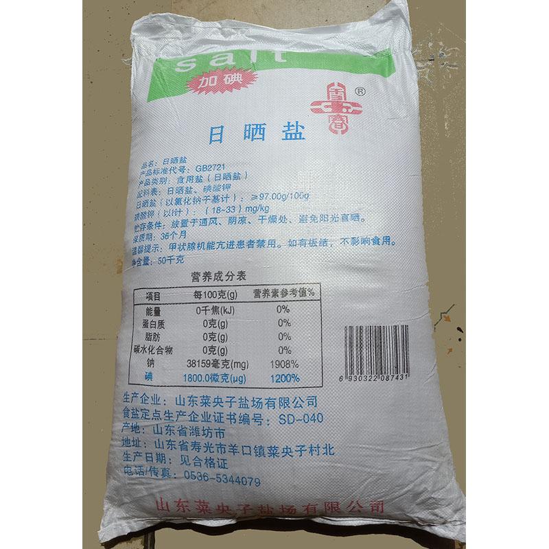 魯晶精製鹽食品加工製作專用精製鹽