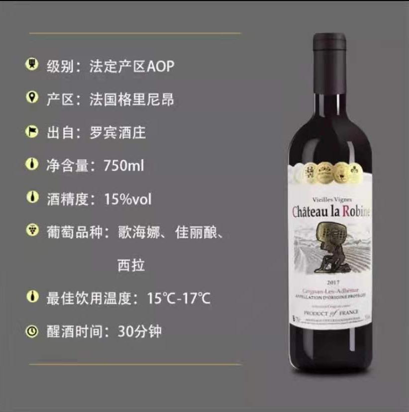 罗宾橡木桶珍藏干红葡萄酒批发